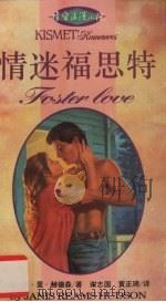 情迷福思特（1994 PDF版）