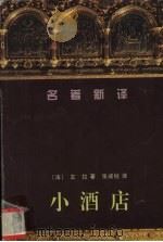 小酒店（1998 PDF版）