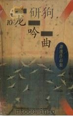 龙吟曲（1996 PDF版）