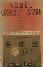 苔依丝 1995 PDF电子版封面 754070867X (法)阿纳托尔·法朗士(Anatole France)著;吴