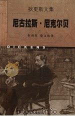 尼古拉斯·尼克尔贝（1998 PDF版）