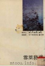 雪莱诗选（1993 PDF版）