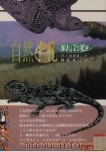 自然手札  夏之卷（1995 PDF版）