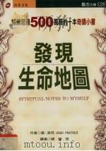 发现生命地图（1999 PDF版）