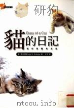 猫的日记（1998 PDF版）