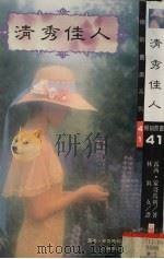 清秀佳人（1995 PDF版）