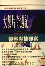 女制片奇遇记（1995 PDF版）