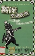 猫咪幸福宣言（1999 PDF版）