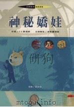 神秘娇娃（1995 PDF版）