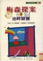 梅森探案之池畔杀机（1998 PDF版）