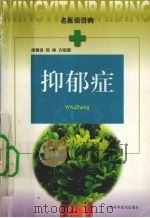 抑郁症（1999 PDF版）