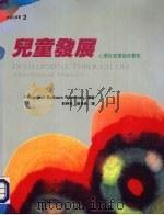 儿童发展（1997 PDF版）