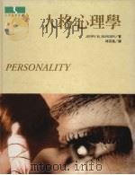 人格心理学（1997 PDF版）