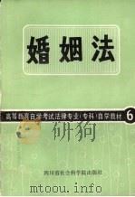 婚姻法（1986 PDF版）