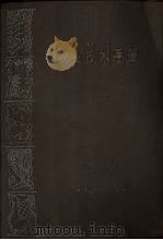农业技术手册（1973 PDF版）