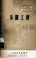 公路工程（1977.01 PDF版）