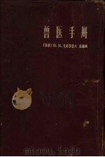 兽医手册（1958 PDF版）