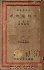自然地理学（1940 PDF版）
