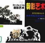 剪影艺术（1999 PDF版）
