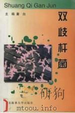 双歧杆菌（1998 PDF版）