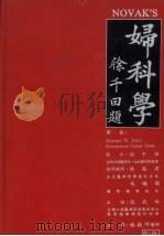 妇科学（1984 PDF版）