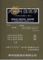 内外科护理学 中 1985 PDF电子版封面 简鹿华等译
