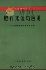肥料来源与应用（1970 PDF版）