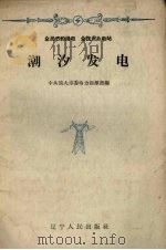 潮汐发电（1958 PDF版）