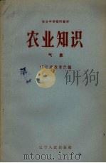 农业知识气象（1959 PDF版）