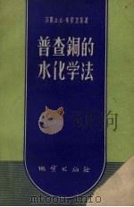普查铜的水化学法（1958 PDF版）