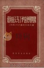 如何延长马丁炉的使用期限（1956 PDF版）