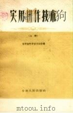实用耕作技术  上（1963 PDF版）