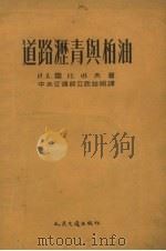 道路沥青与柏油（1954 PDF版）
