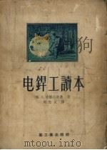 电焊工读本（1955 PDF版）