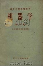 机器学  煤气机（1959 PDF版）
