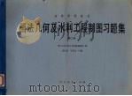 画法几何及水利工程制图习题集  第2版（1982 PDF版）