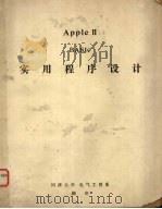Apple Ⅱ BASIC实用程序设计（ PDF版）