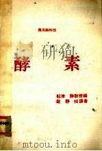 酵素（ PDF版）