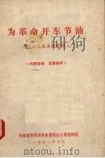 为革命开车节油  汽车技术革新资料（1971 PDF版）
