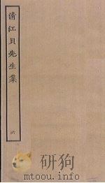 清江贝先生集  6（ PDF版）