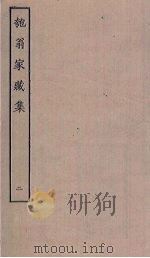 匏翁家藏集 2 PDF电子版封面