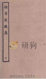 匏翁家藏集 3 PDF电子版封面