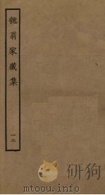匏翁家藏集 12 PDF电子版封面