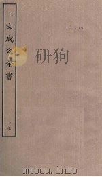 王文成公全书  17（ PDF版）
