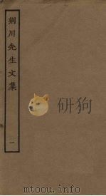 荆川先生文集  1（ PDF版）