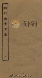 荆川先生文集  4（ PDF版）