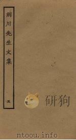 荆川先生文集  5（ PDF版）