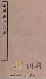 荆川先生文集  12（ PDF版）