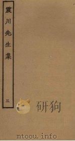 震川先生集  3（ PDF版）