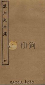 震川先生集  4（ PDF版）